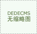 助力打贏藍(lán)天保衛(wèi)戰(zhàn) 河北：積極推進(jìn)“煤改電”改造工程助力霧