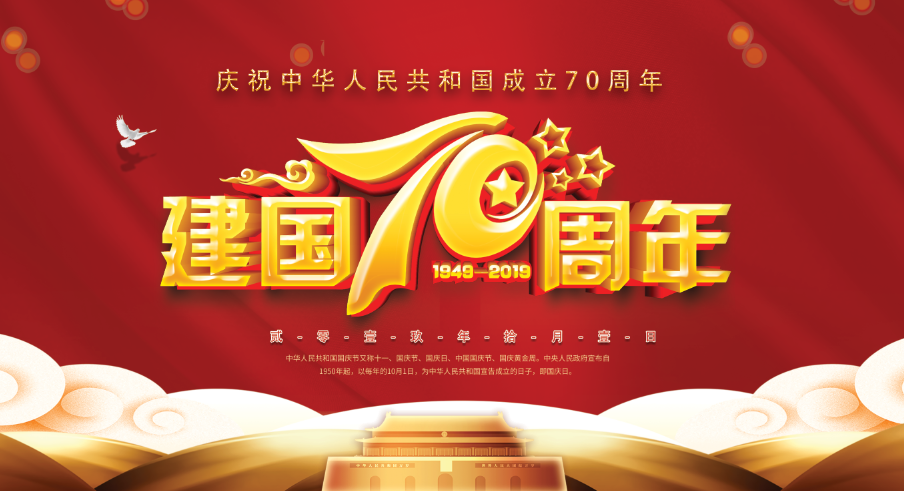 秦星暖通國(guó)慶節(jié)放假通知
