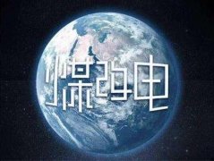 實施“煤改電”清潔取暖潛力大(建言獻(xiàn)策)