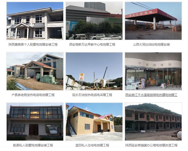 電采暖案例