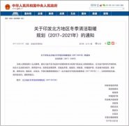 “煤改電”唱響西北五省區(qū) 2019年電采暖政策利好！