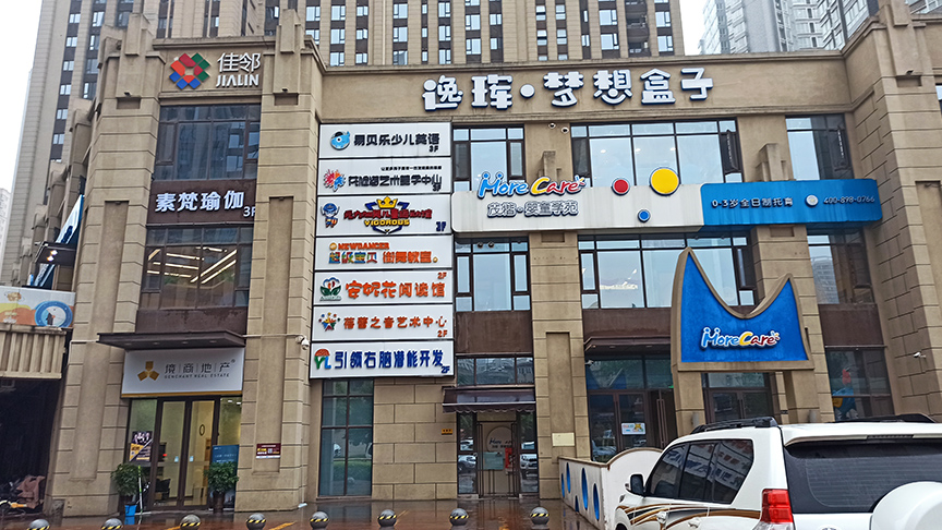 西安高新素梵瑜伽館電采暖安裝工程