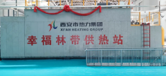 西北首個！“多能互補”型供熱站亮相西安
