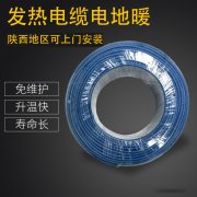 安澤發(fā)熱電纜電地暖的優(yōu)缺點