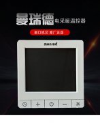 電地暖溫控器怎么調(diào)？采暖季更舒適
